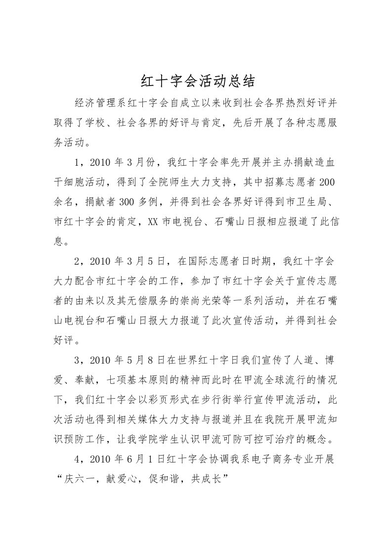 2022-红十字会活动总结