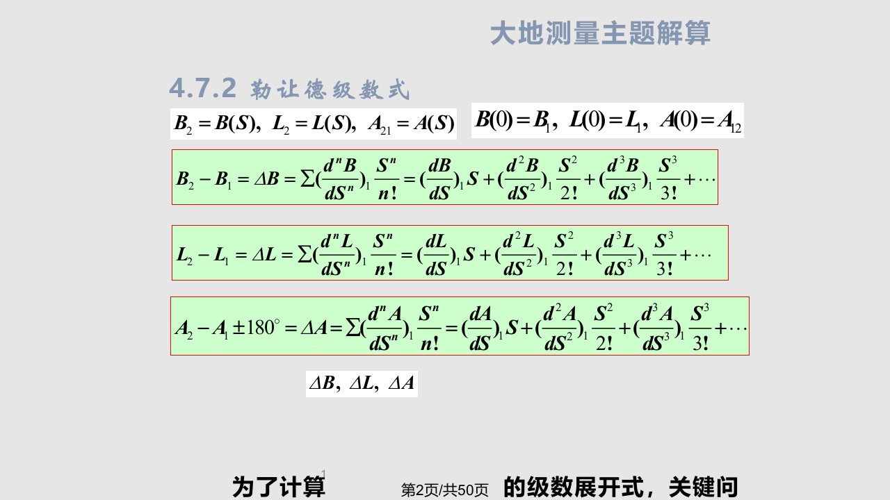 椭球数学投影变换节