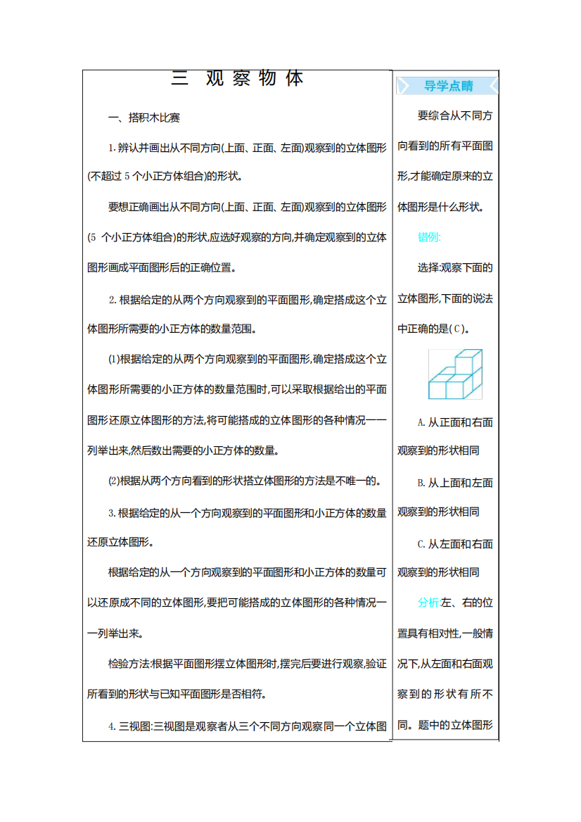 最新北师大版数学六年级上册《观察物体》知识清单