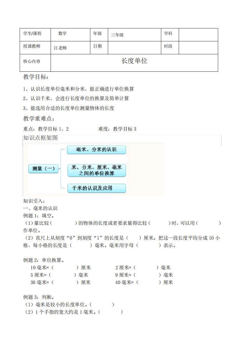 人教版三年级数学上册