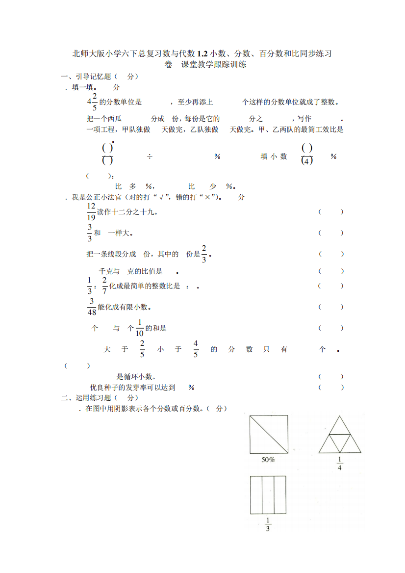 六年级小数、分数、百分数和比练习题