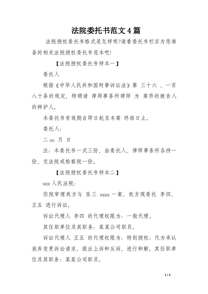 法院委托书范文4篇