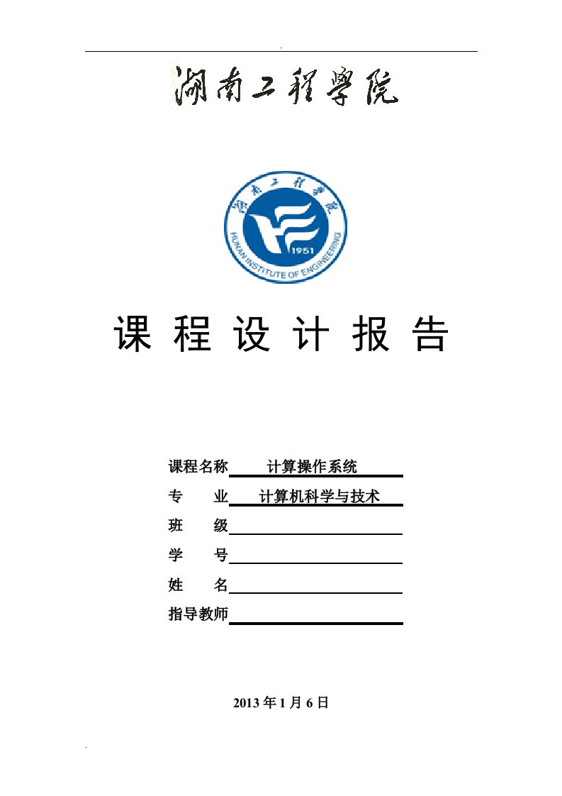 模拟实现单级目录、单级索引的索引文件系统