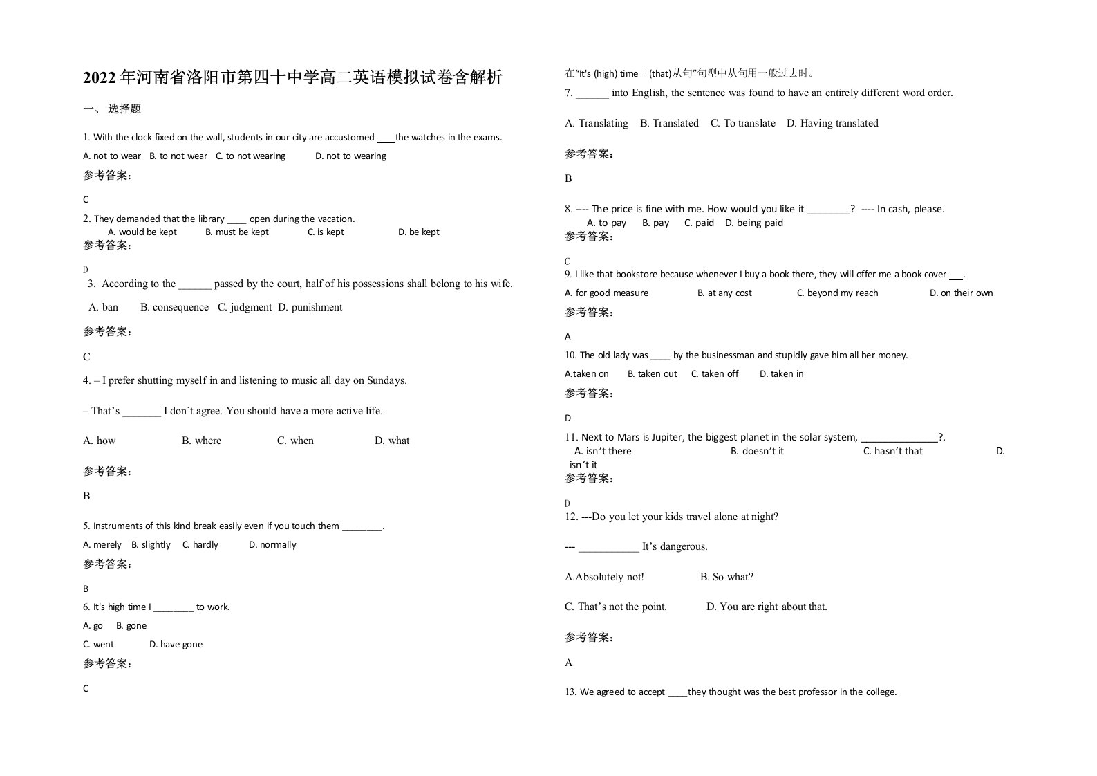 2022年河南省洛阳市第四十中学高二英语模拟试卷含解析