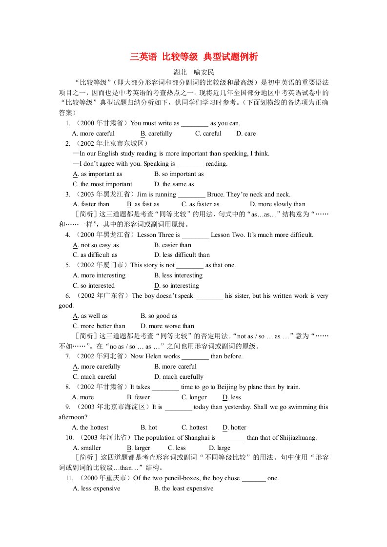 形容词比较级和最高级典型题型中考题