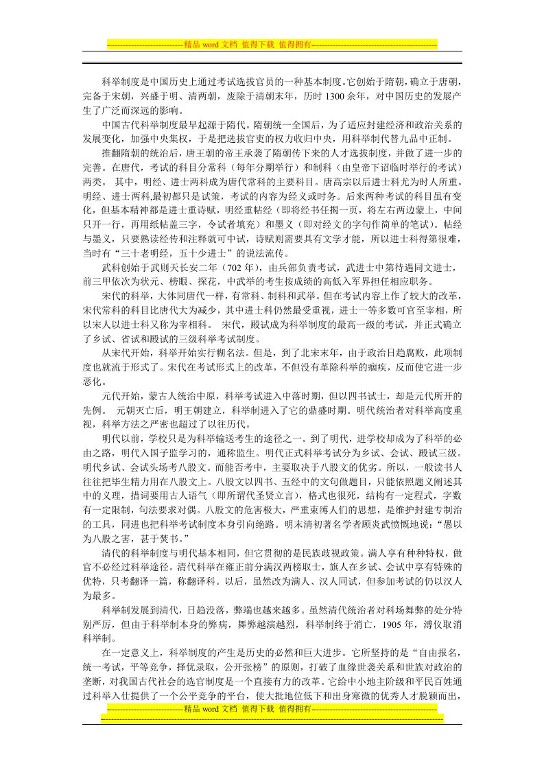 中国古代科举制度最早起源于隋代