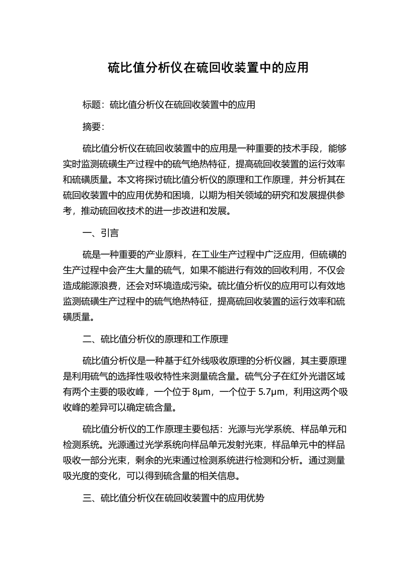 硫比值分析仪在硫回收装置中的应用