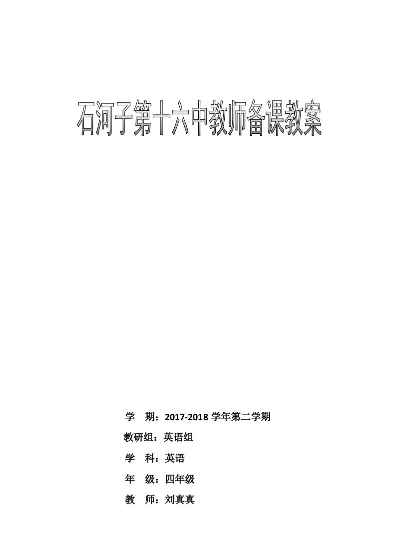 四年级新标准英语外研版下册教案