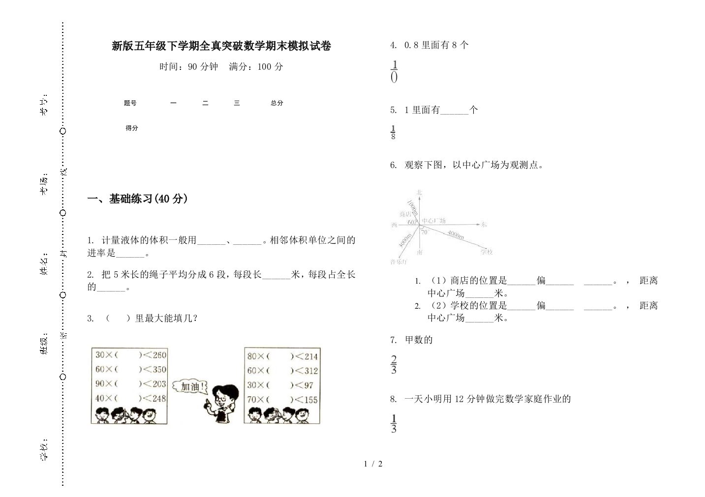 新版五年级下学期全真突破数学期末模拟试卷