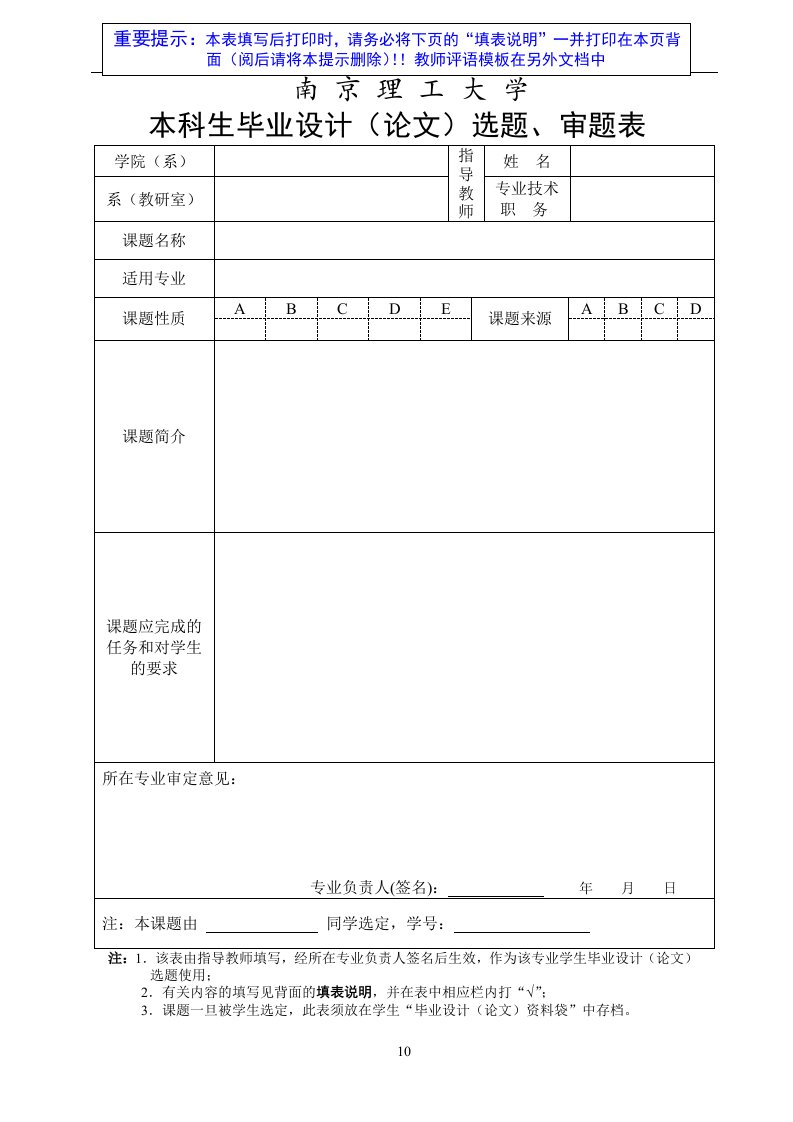 毕业设计选题表、任务书、中期检查(教师用)