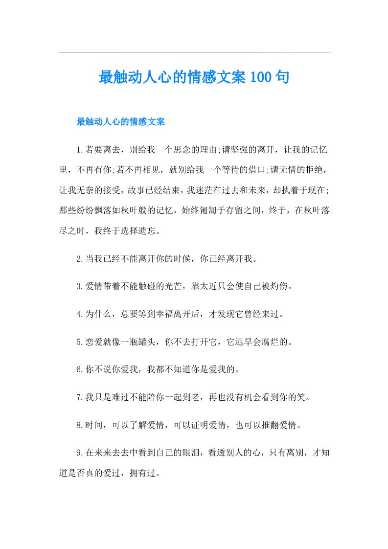 最触动人心的情感文案100句