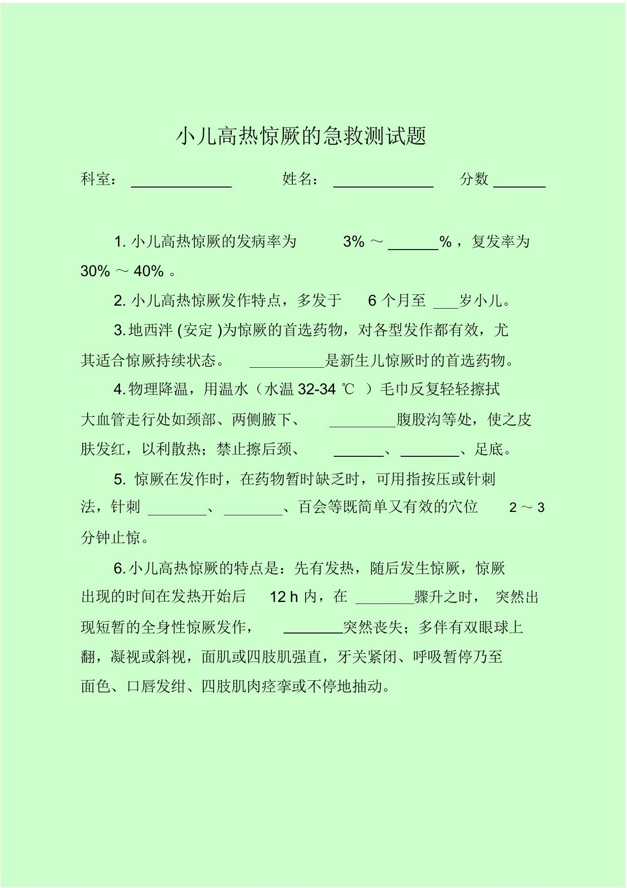 小儿高热惊厥的急救测试题