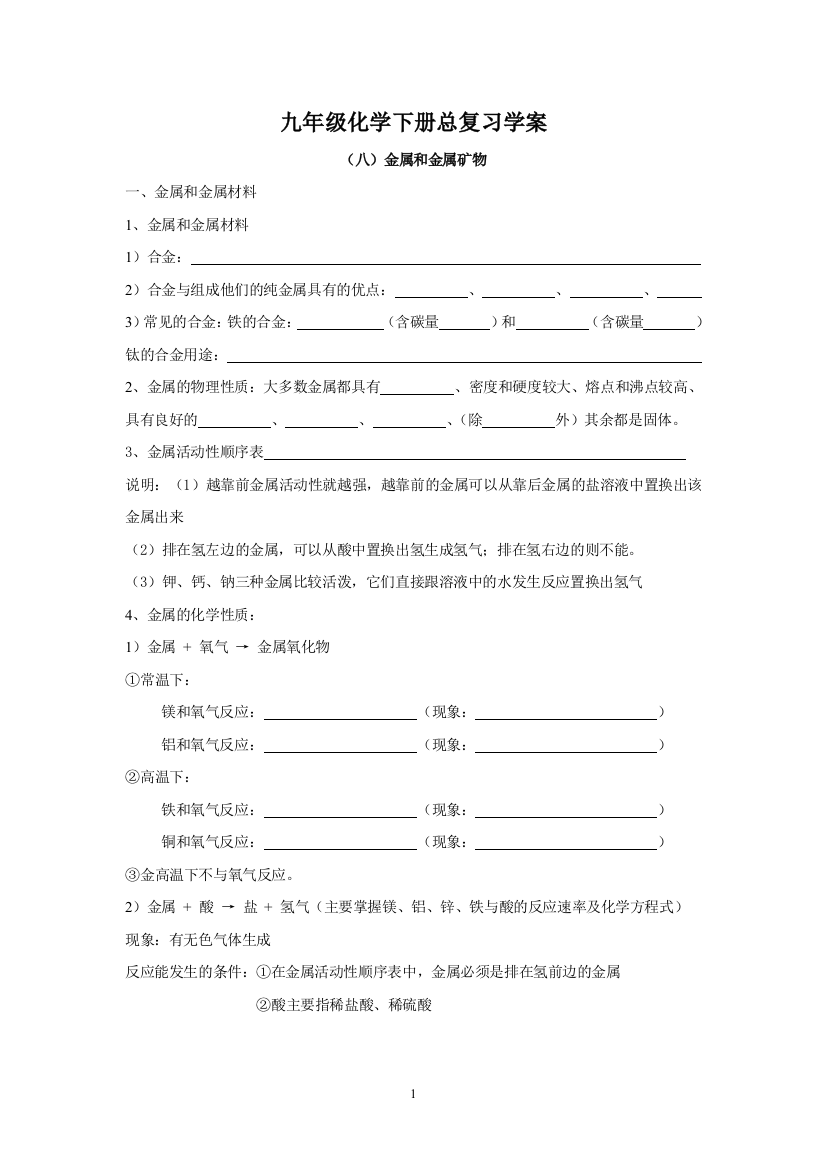 期末复习8-9学案