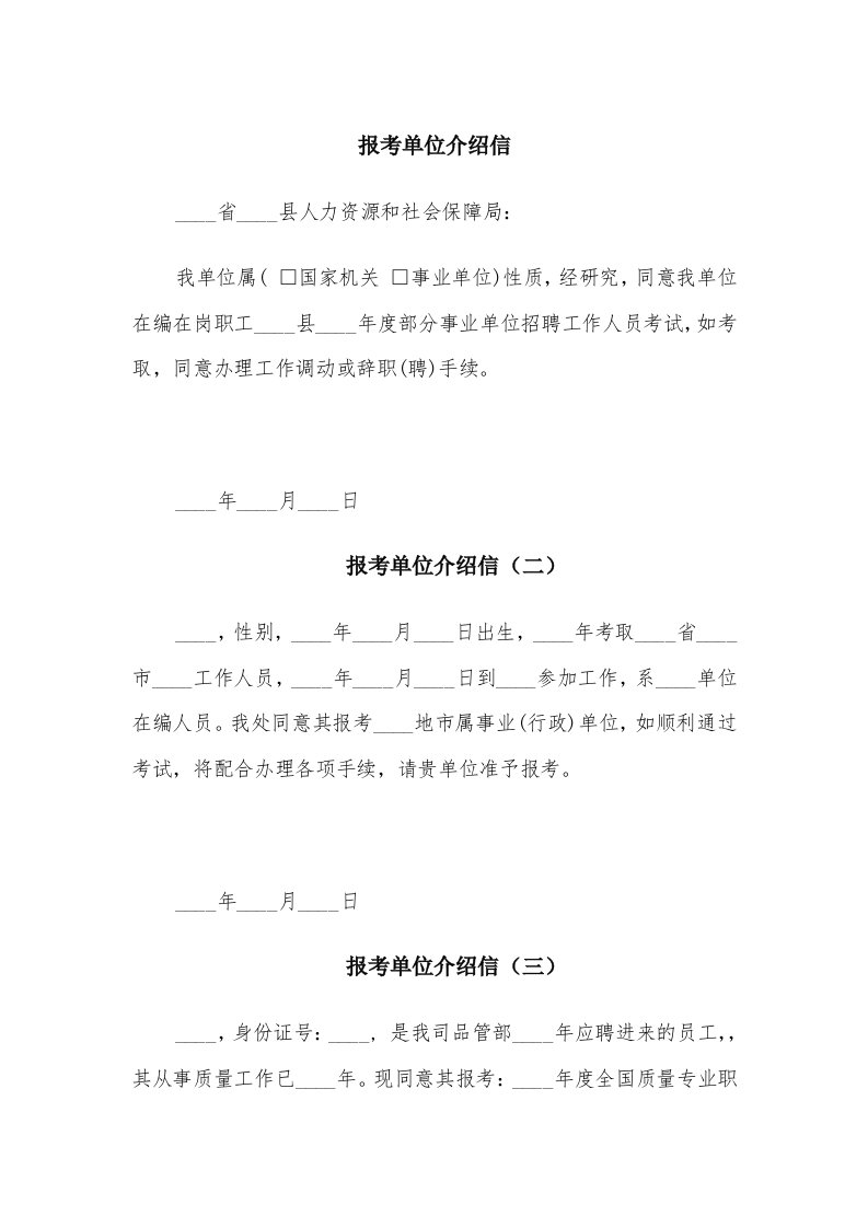 报考单位介绍信