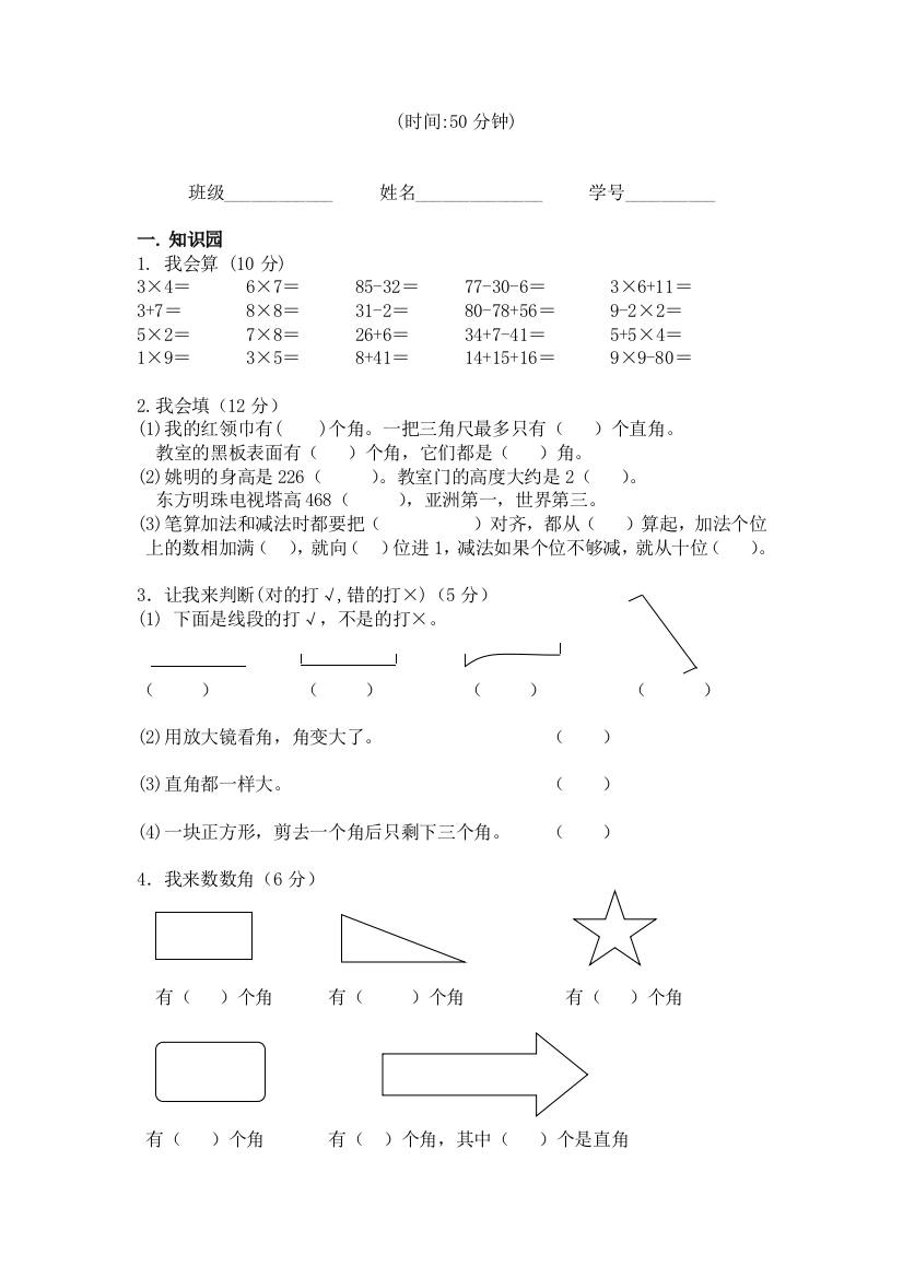 【小学中学教育精选】小学数学第三册期中考试题