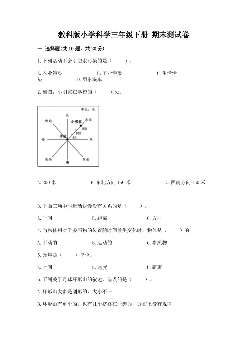 教科版小学科学三年级下册