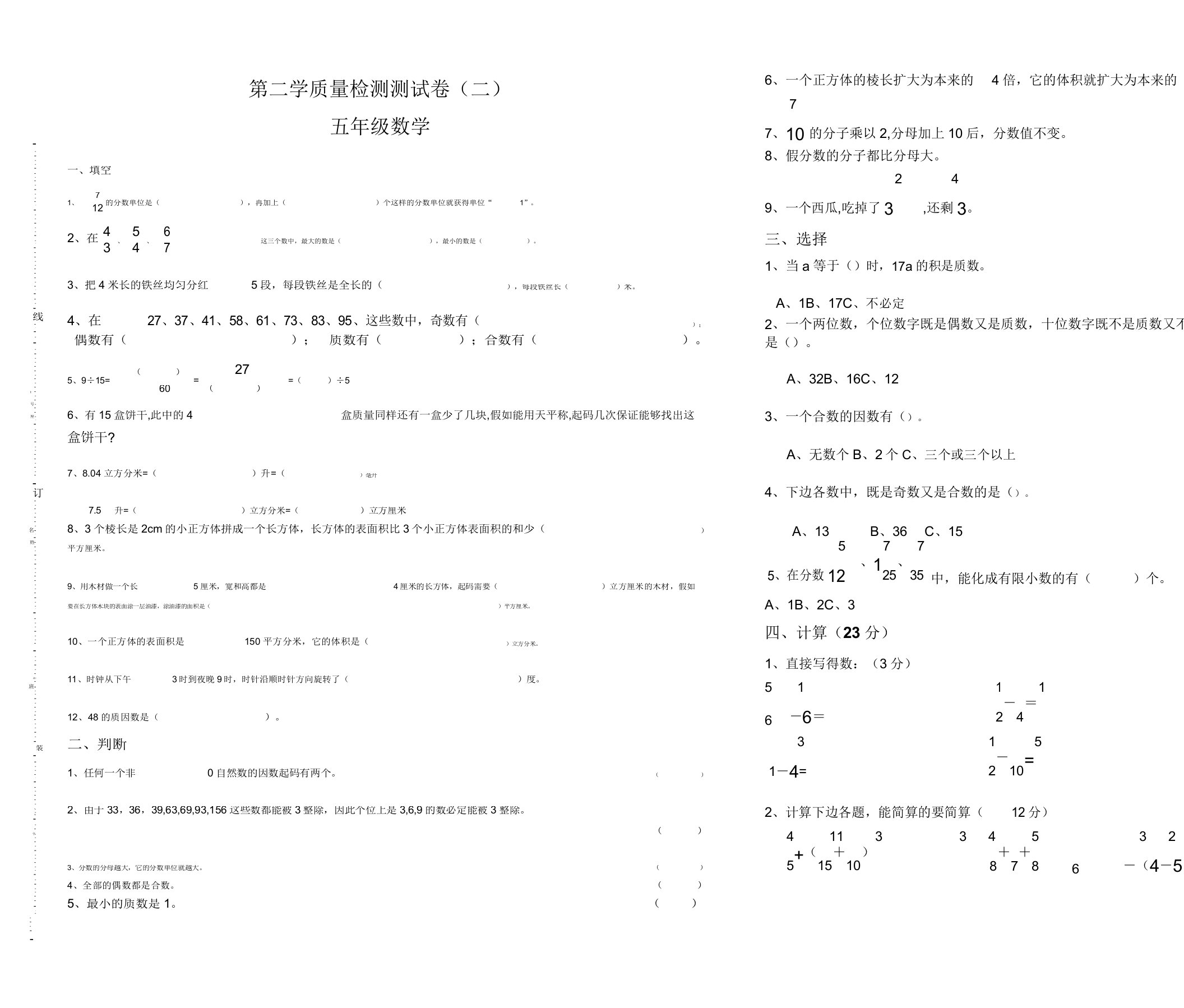 小学五年级数学第二学质量检测测试卷(二)