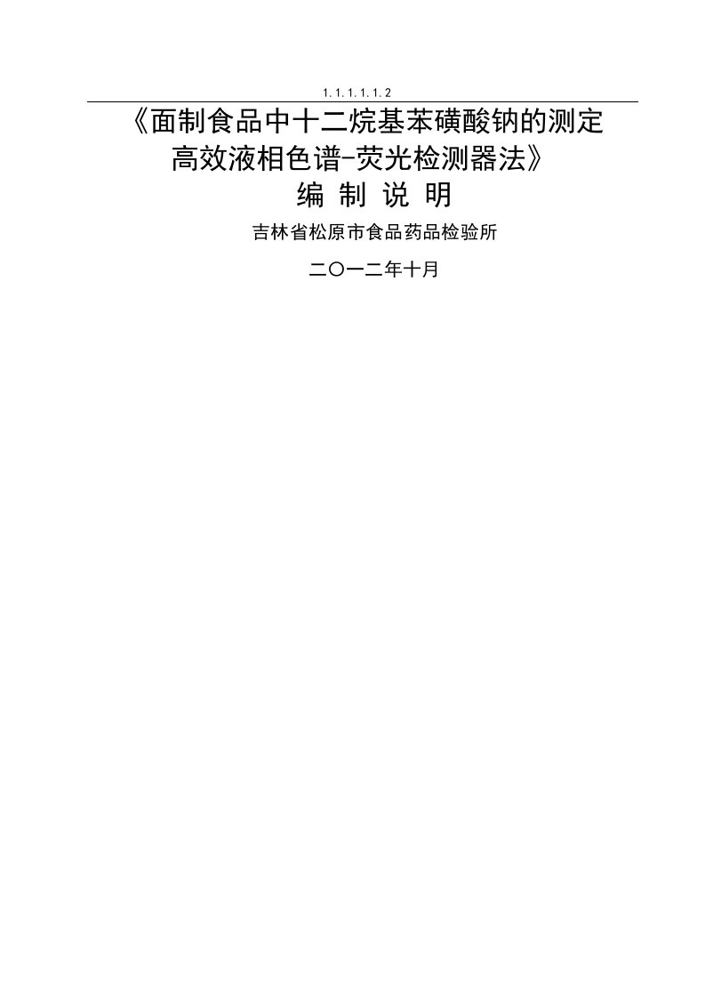 《吉林省食品安全地方标准