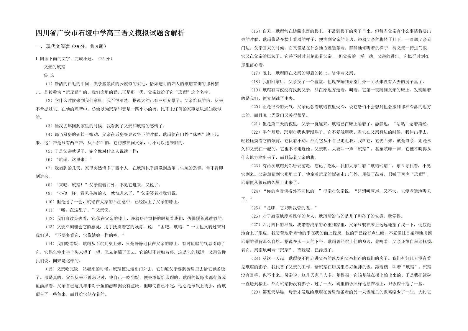 四川省广安市石垭中学高三语文模拟试题含解析