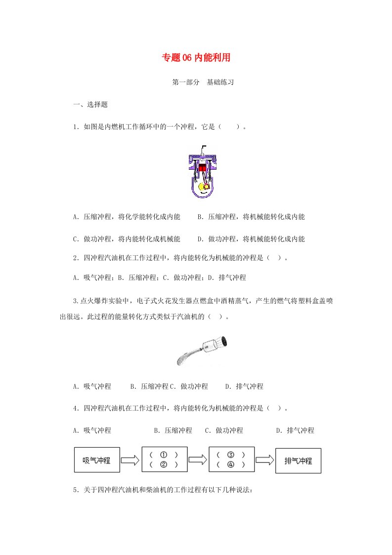 2021学年九年级物理寒假辅导讲义与练习专题06内能的利用练习含解析