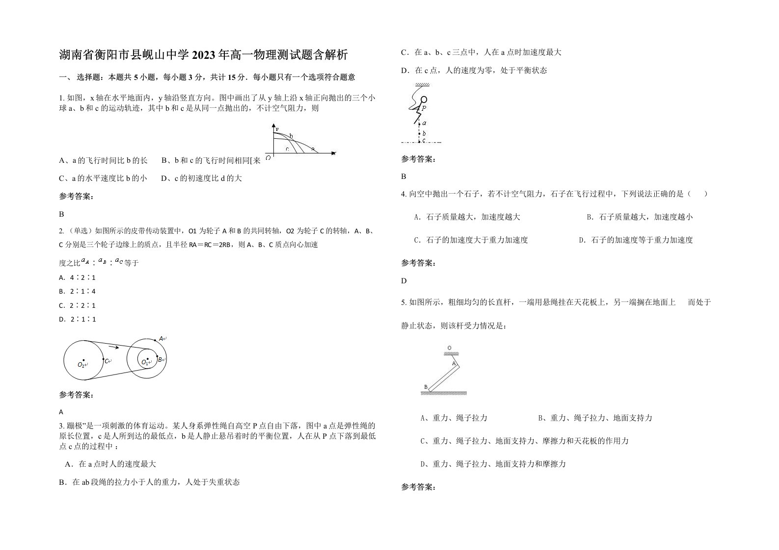 湖南省衡阳市县岘山中学2023年高一物理测试题含解析