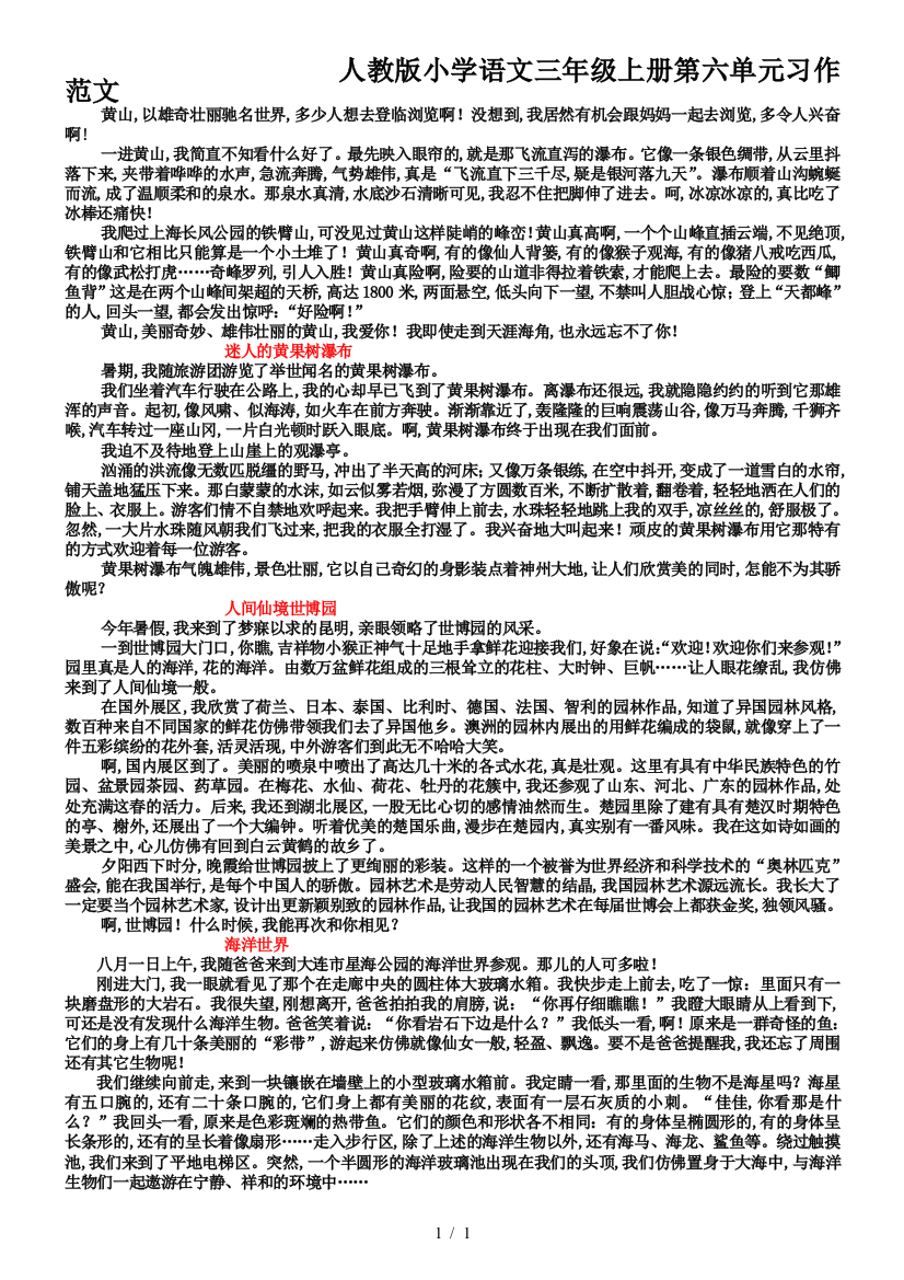 人教版小学语文三年级上册第六单元习作范文