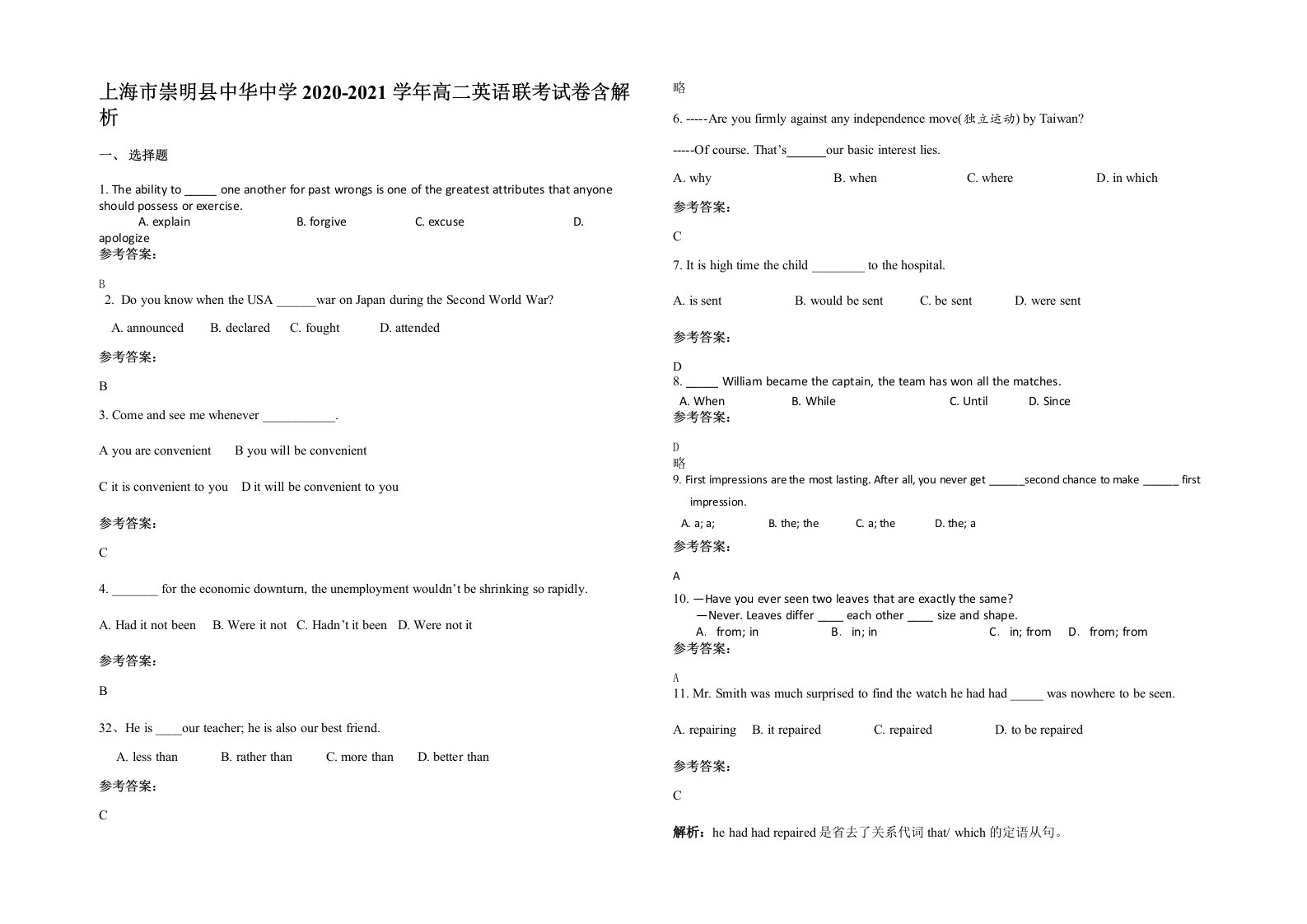 上海市崇明县中华中学2020-2021学年高二英语联考试卷含解析