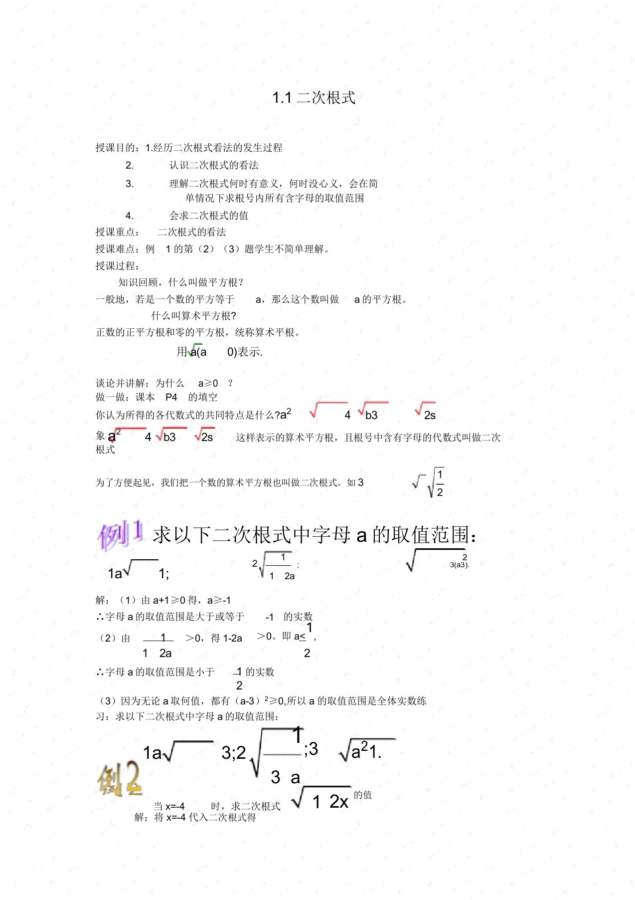 浙教初中数学八年级下《10第1章二次根式》教案(10)