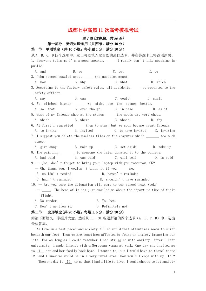 四川省成都七中高三英语5月第三次周练试题外研版