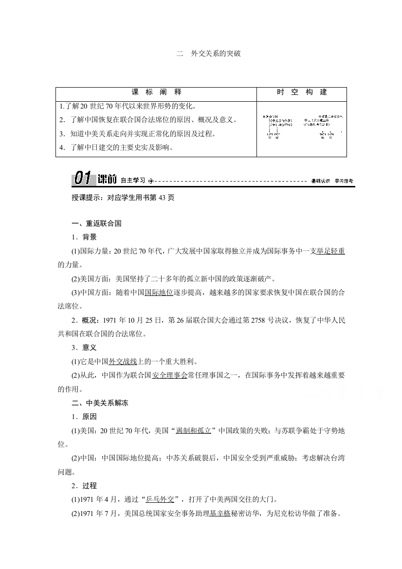 2020-2021学年人民版历史必修1学案：专题专题五