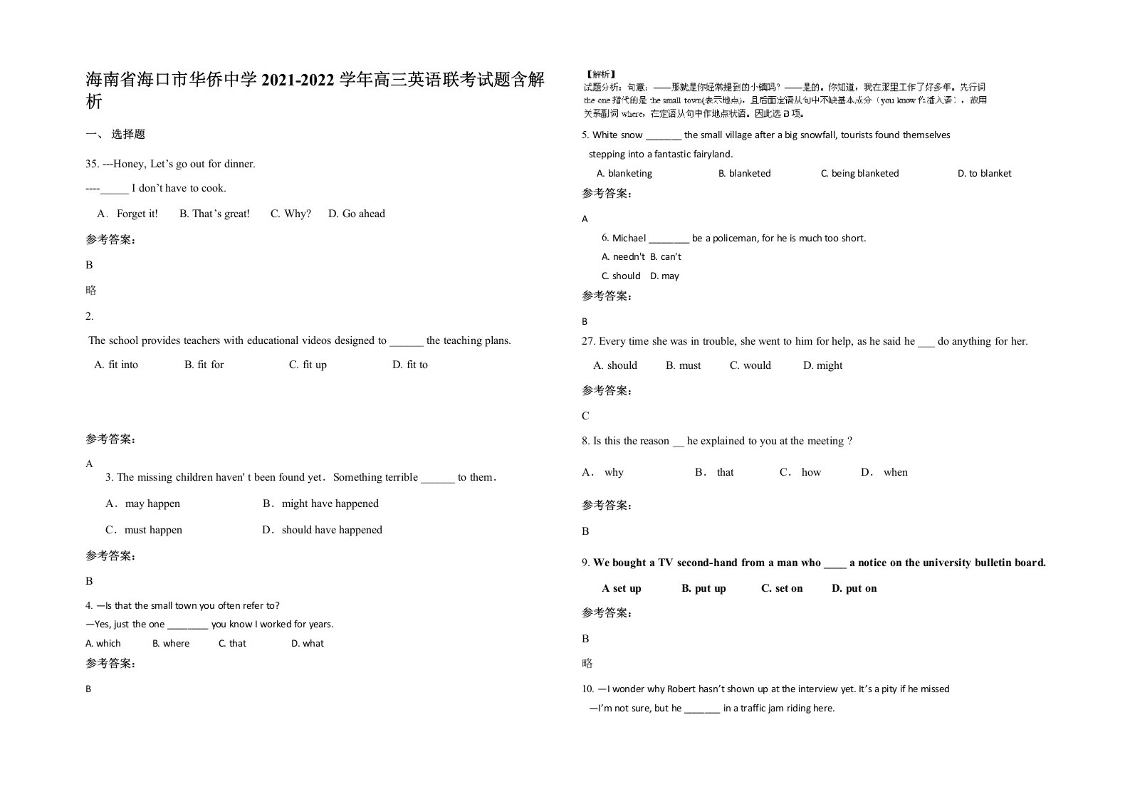 海南省海口市华侨中学2021-2022学年高三英语联考试题含解析