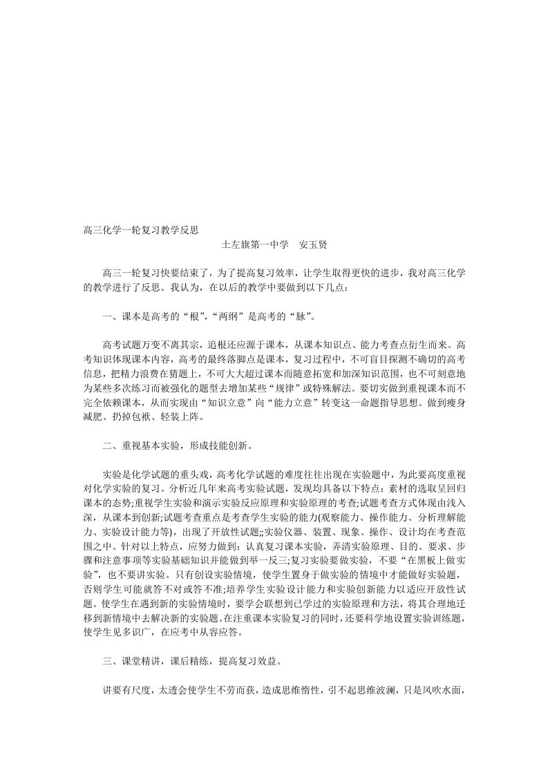 高三化学一轮复习教学反思