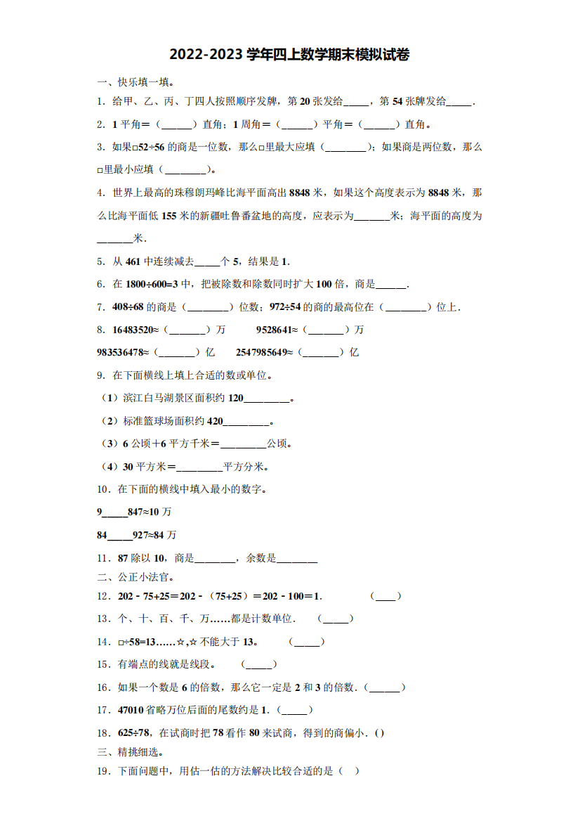 吉林省长春市九台区城子街镇六台中心学校2022-2023学年数学四年级第一精品