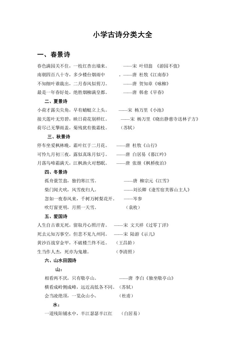 小学必背古诗分类大全