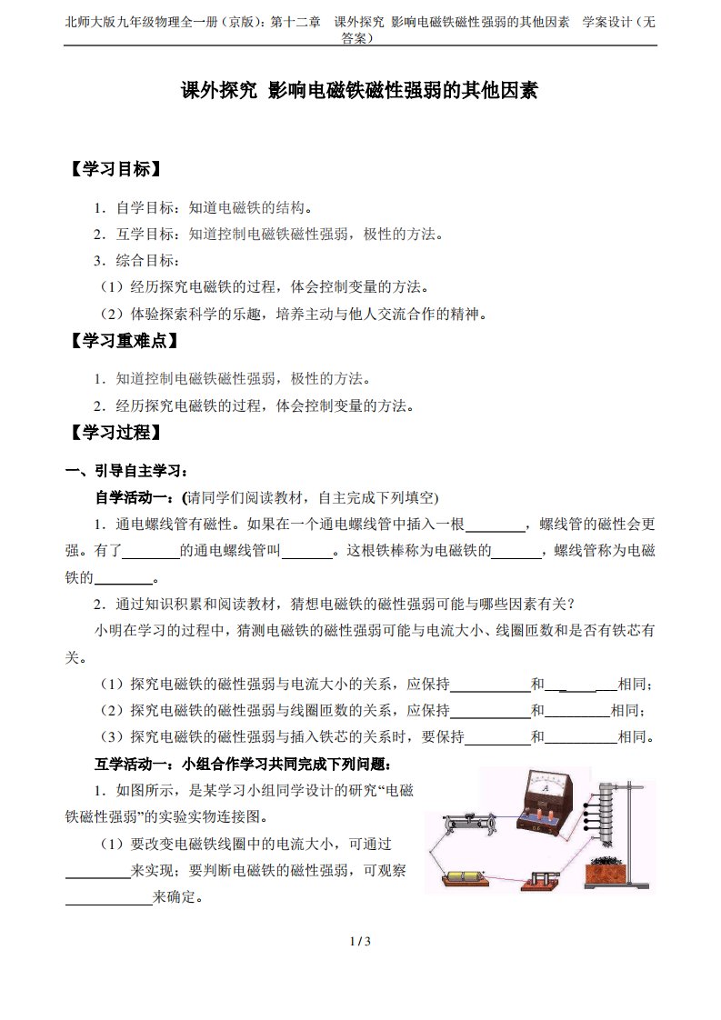 北师大版九年级物理全一册(京版)第十二章