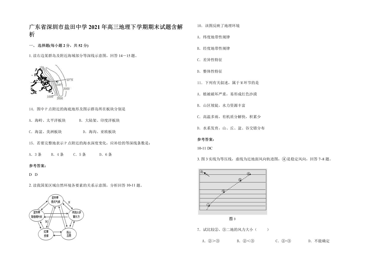 广东省深圳市盐田中学2021年高三地理下学期期末试题含解析