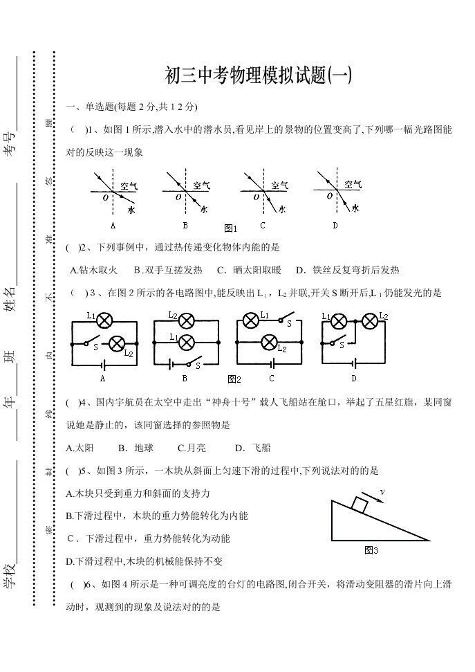 初三中考物理模拟试题一及答案版