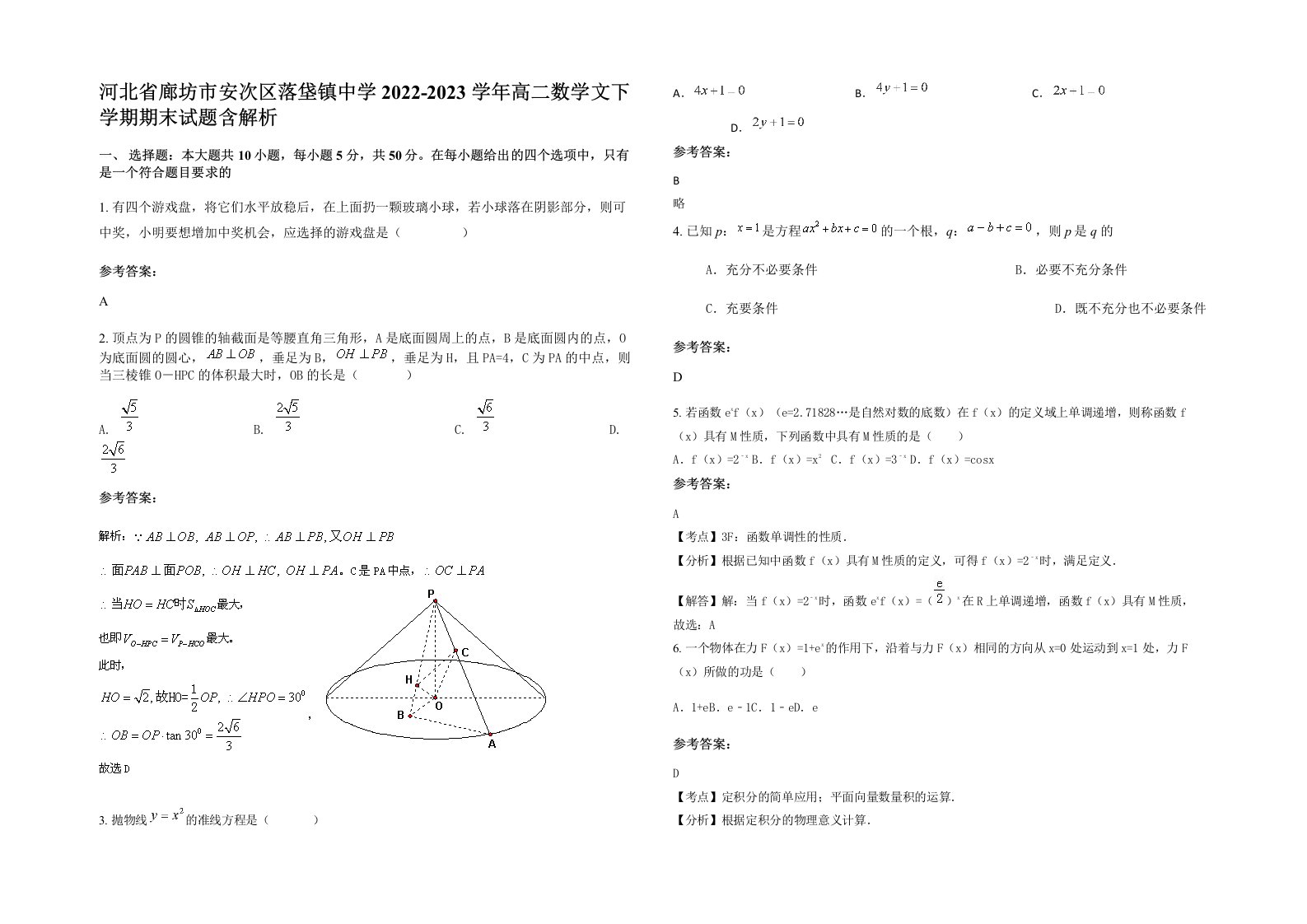 河北省廊坊市安次区落垡镇中学2022-2023学年高二数学文下学期期末试题含解析