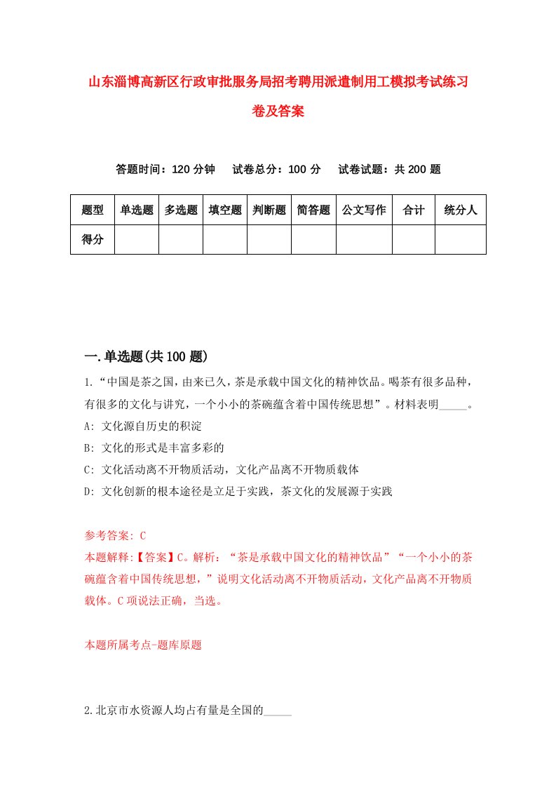 山东淄博高新区行政审批服务局招考聘用派遣制用工模拟考试练习卷及答案第6套