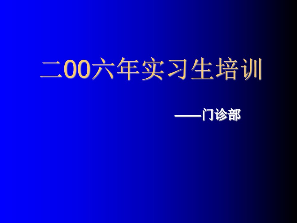 企业培训-二五年新职工岗前培训