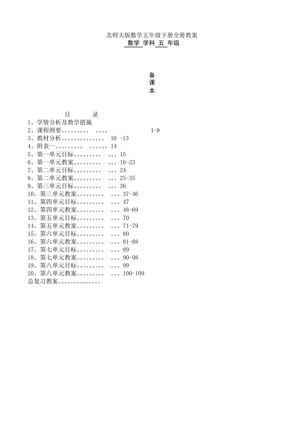 北师大版数学五年级下册全册教案