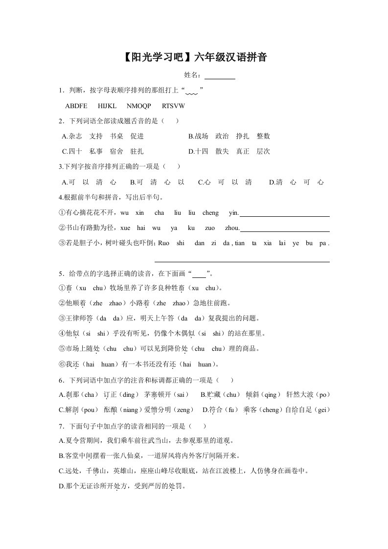 五升六衔接拼音汉字