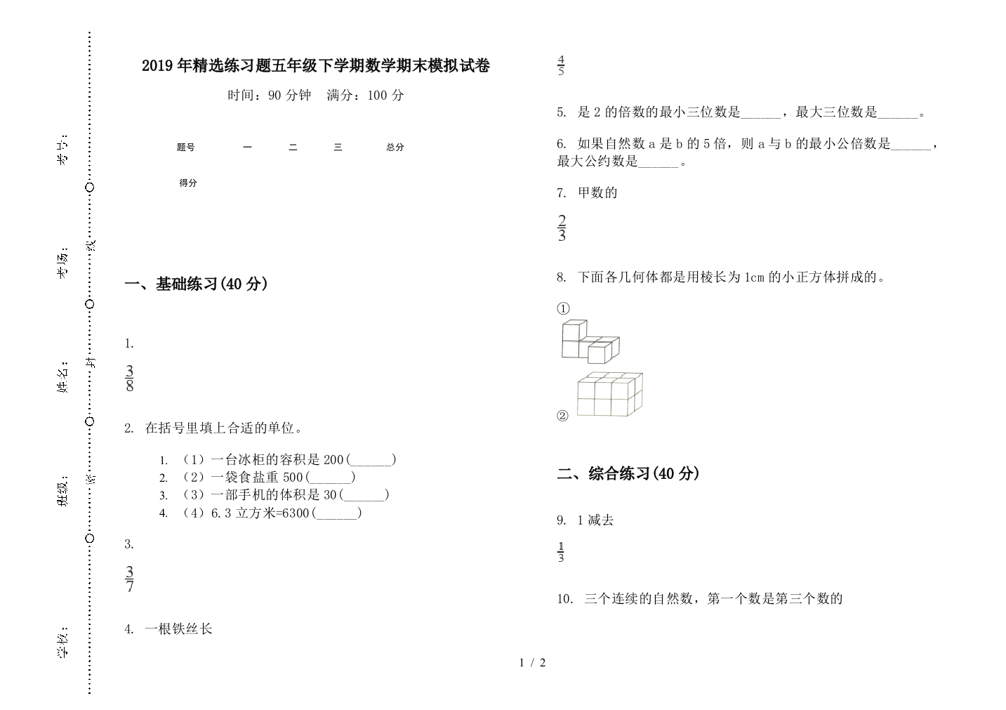 2019年精选练习题五年级下学期数学期末模拟试卷