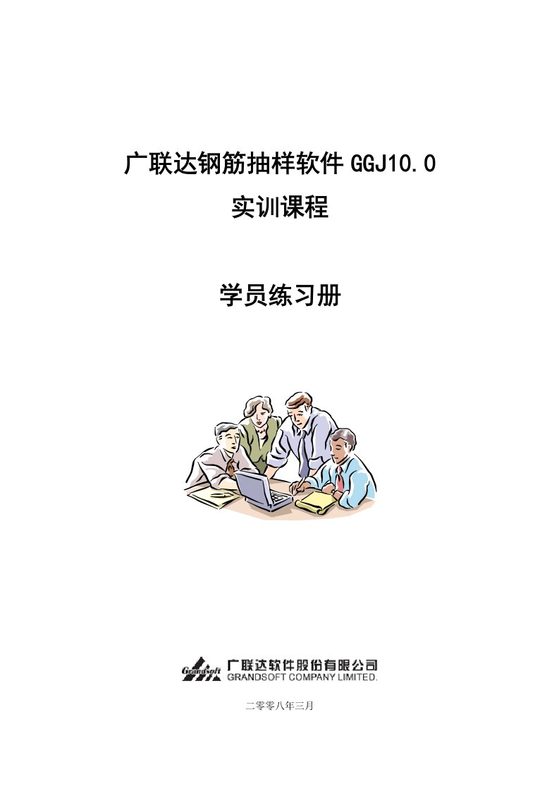 广联达钢筋抽样软件GGJ10.0.一