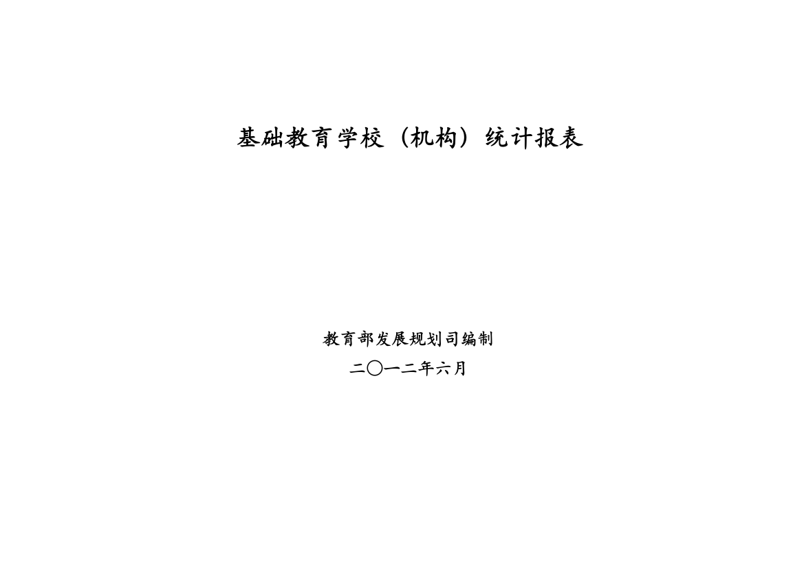 基础教育报表培训表XXXX0705