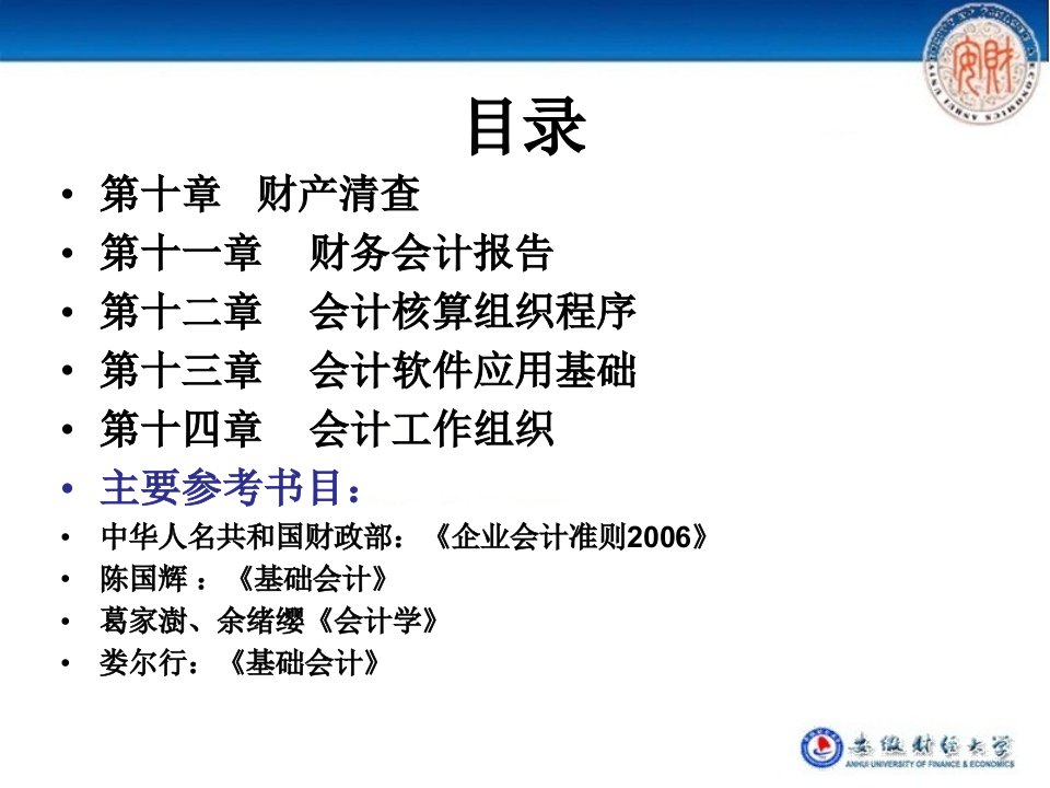 基础会计概述ppt58页