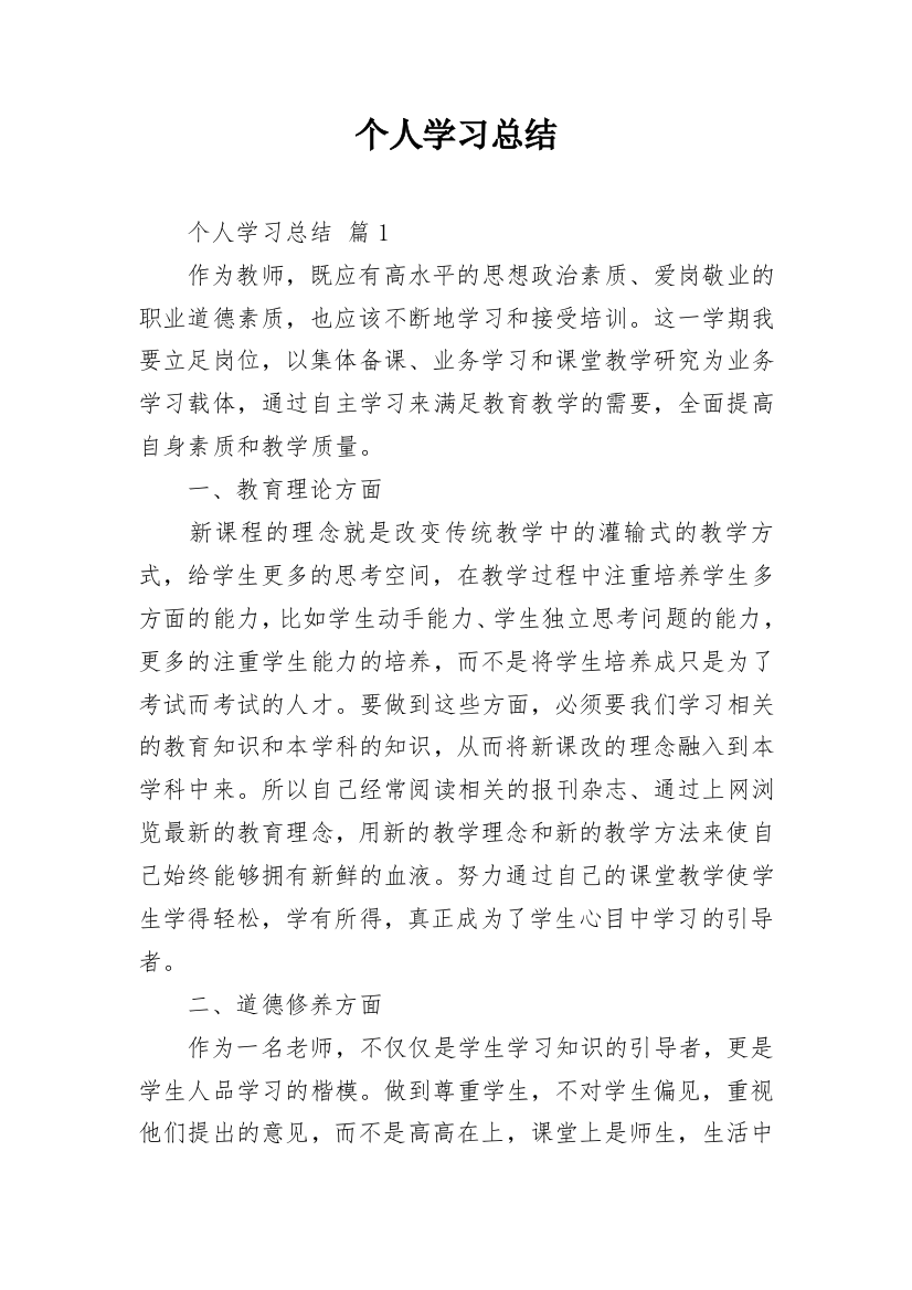 个人学习总结_78