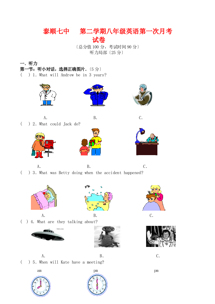 （整理版）泰顺七中第二学期八年级英语第一次月考