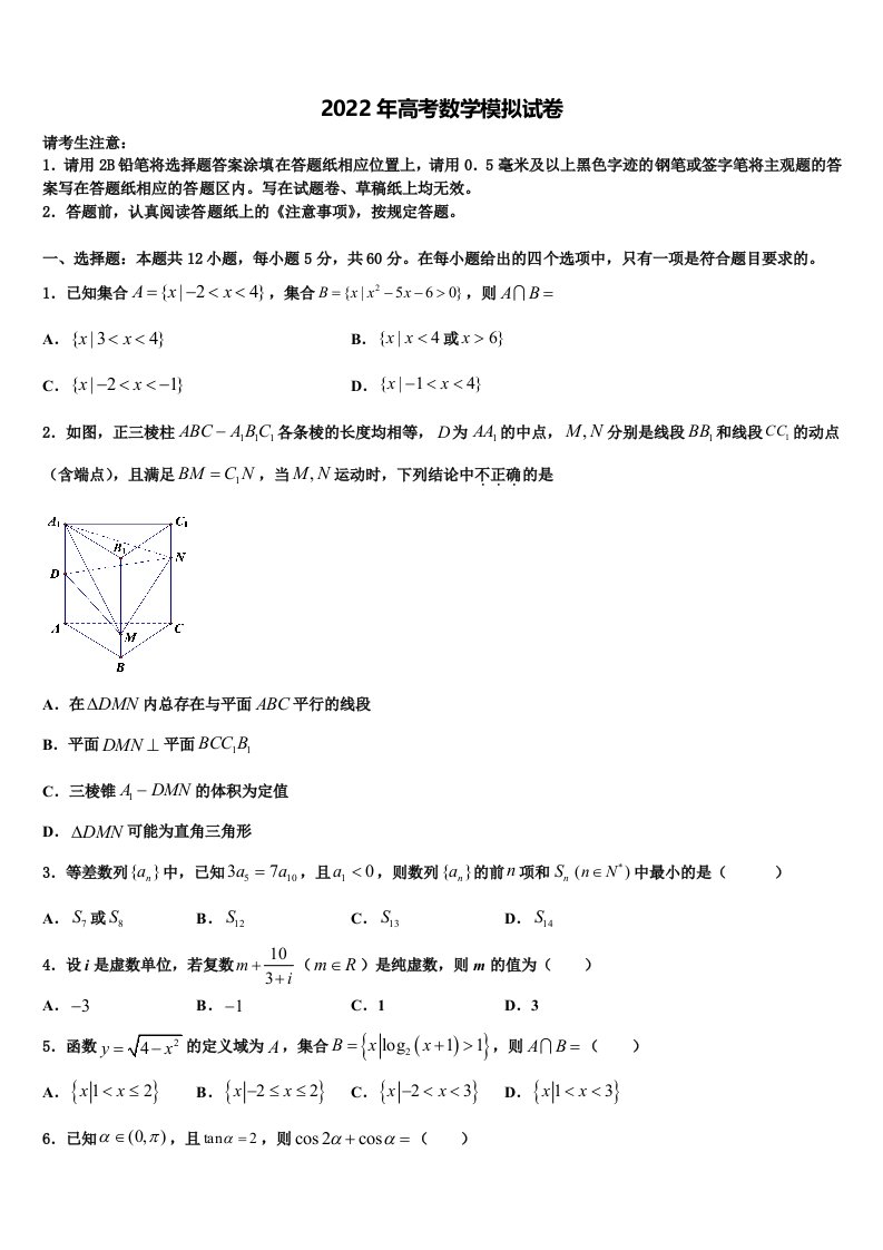 2022年重庆市南开中学高三下学期联合考试数学试题含解析