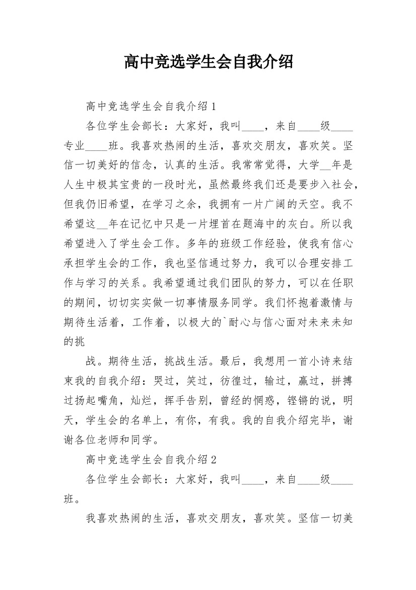 高中竞选学生会自我介绍